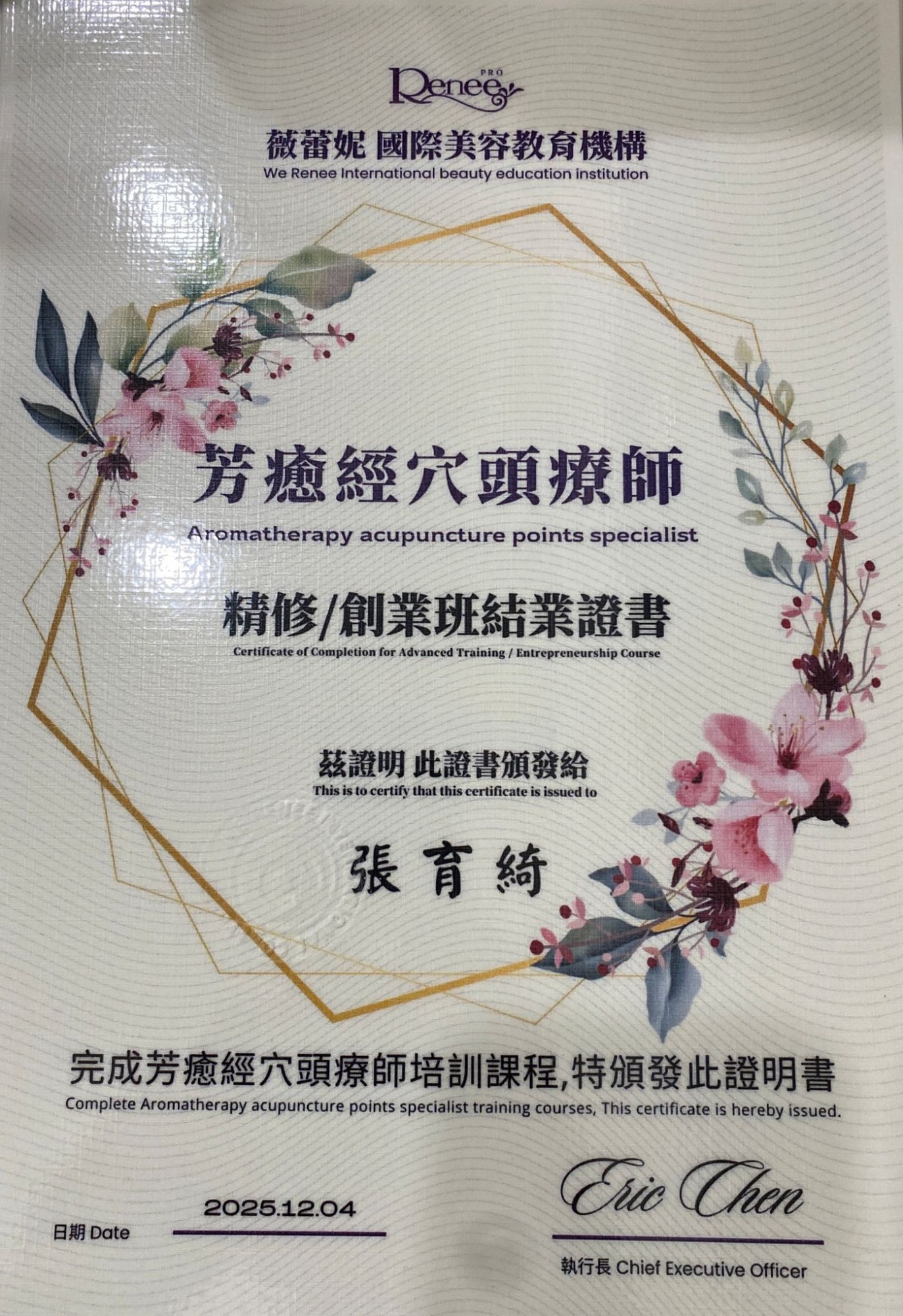 專業證照：芳療經穴頭療師